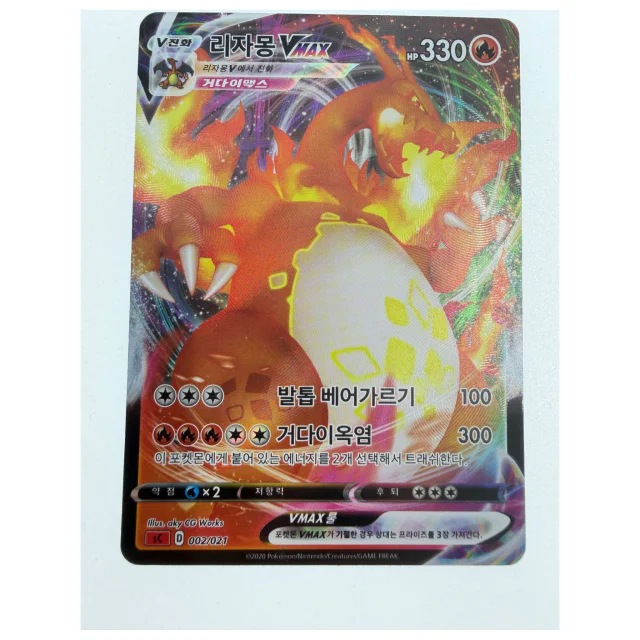 Pokemon Charizard VMAX — sC Starter Set (KOREAANS) 002/021 — Pokemon Kaarten