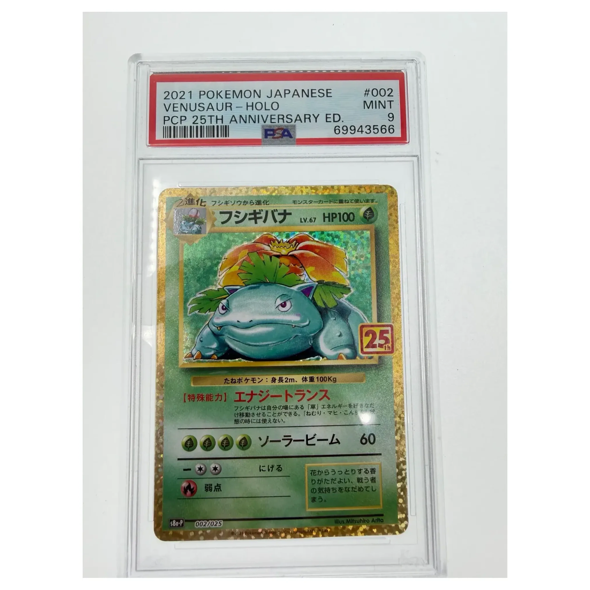 Pokemon Venusaur Holo 25th Anniversary (Japans) — PCP s8a-P 002/025 (Graded PSA 9) (Pokemon Kaarten) Losse cartridge — Goed staat — origineel kopen bij Gameshop Enter