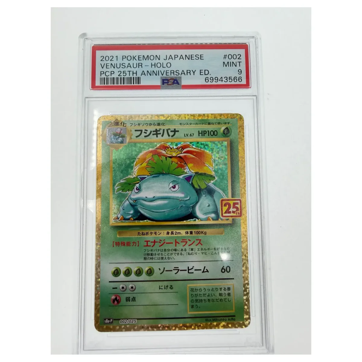 Pokemon Venusaur Holo 25th Anniversary (Japans) — PCP s8a-P 002/025 (Graded PSA 9) Pokemon Kaarten Voorkant — Losse kaart